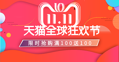 双十一预售天猫狂欢节海报banner渐变