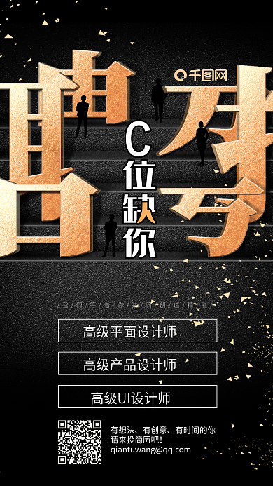 原创公司企业人才招聘高薪诚聘手机海报