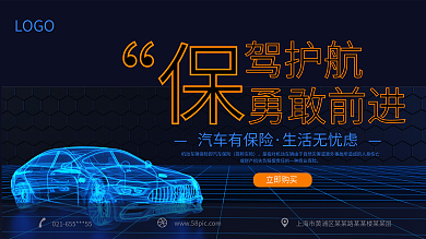 大气汽车保险促销海报