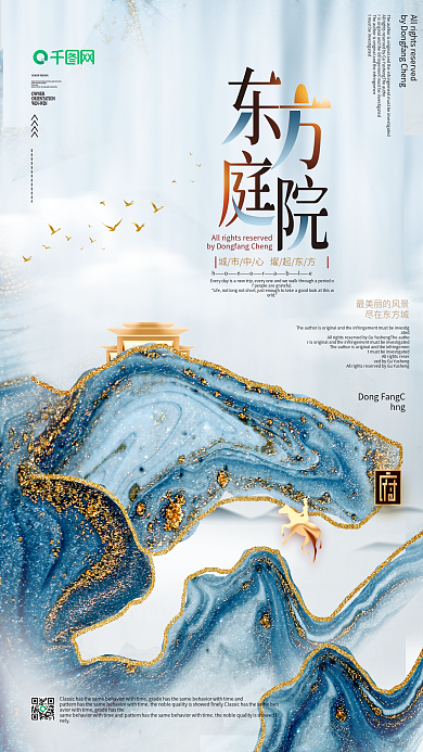 原创简约风新中式商业地产宣传海报