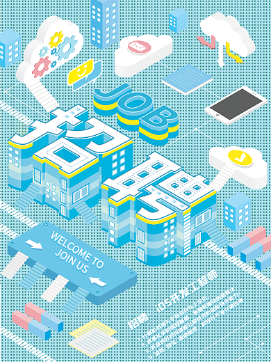 原创2.5d图插立体字互联网招聘宣传海报