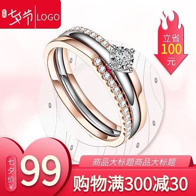 电商七夕节粉色浪漫钻戒珠宝首饰主图直通车