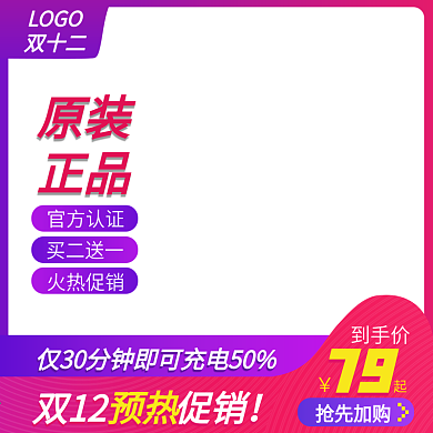 淘宝天猫双十二极简风活动促销直通车主图