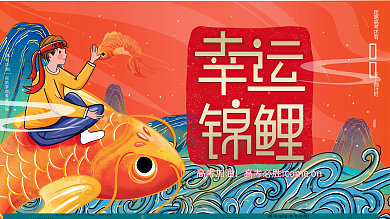 原创手绘国潮复古高考祈福祝福幸运锦鲤展板