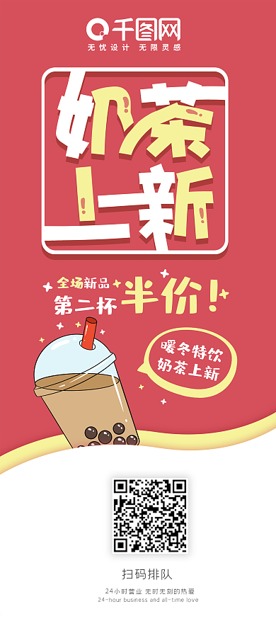 原创奶茶促销展架