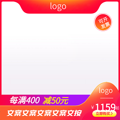 双11双十二大促活动主图直通车主图钻展图