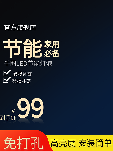 淘宝天猫灯具LED节能灯主图直通车