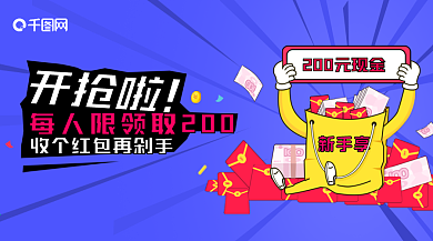 新人大礼包红包banner