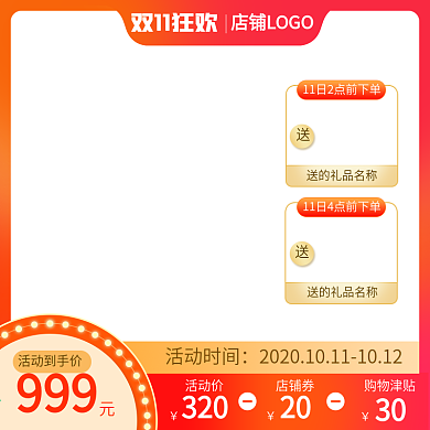 双十一11主图直通车模板双十二12大促