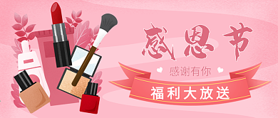 感恩节节日促销公众号封面