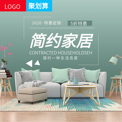 电商淘宝简约家居沙发绿色清新风主图直通车