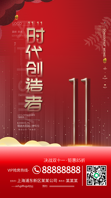 原创红色简约高端双十一房地产促销海报