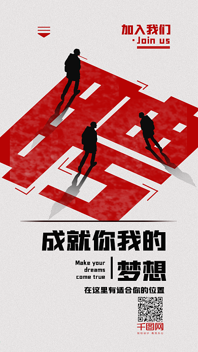 简约大气招聘招募手机用图