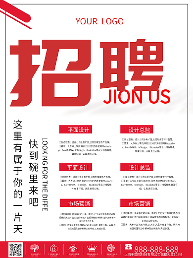招聘简约创意海报