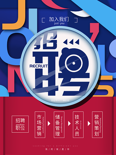 原创简约企业招募招聘海报