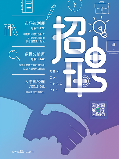 现代蓝色渐变企业公司人才招聘创意宣传海报