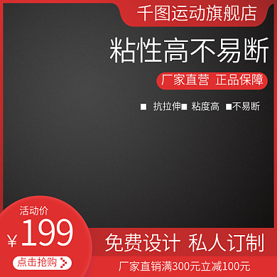 巨人胶带主图