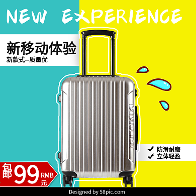淘宝电商拉杆箱行李箱秋季通用新品上架主图淘宝主图