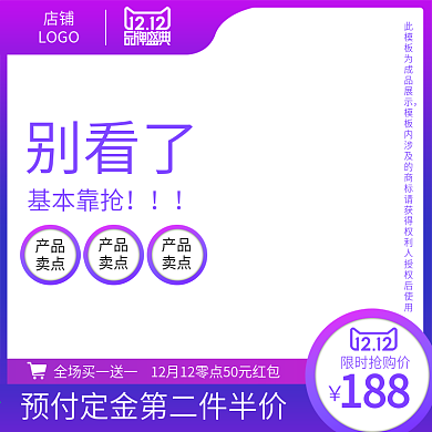 天猫京东淘宝双十二主图双十一直通车推广图