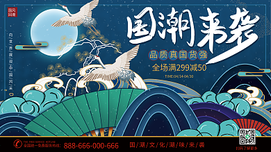 蓝色原创国潮国货品牌日促销宣传展板