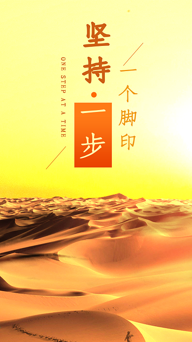 沙漠脚印励志日签