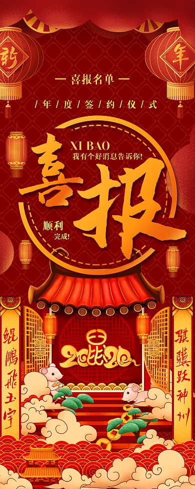 喜报红色喜庆中国风热闹灯笼信息长图