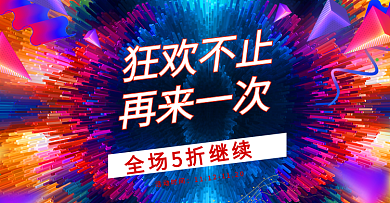 立体炫酷双十一返场活动促销banner