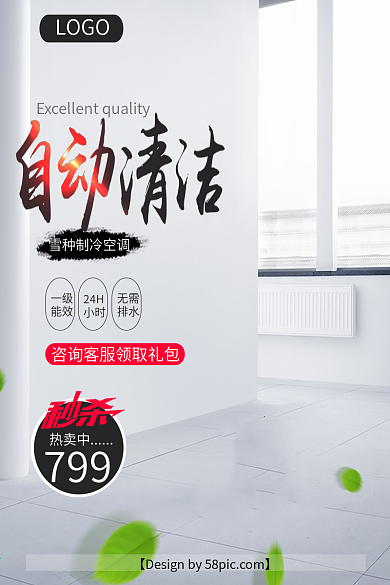 淘宝主图天猫居家空调主图直通车PSD模版电器钻展