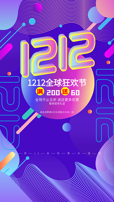 双十二移动端促销海报双12活动手机海报