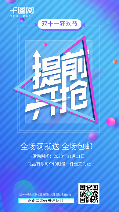 蓝色渐变扁平提前开抢双十一电商海报设计