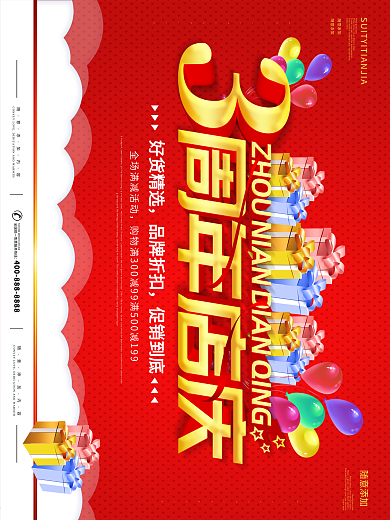周年吊旗