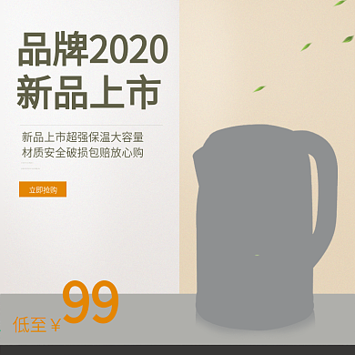 厨房水杯水壶清新主图背景psd素材模板