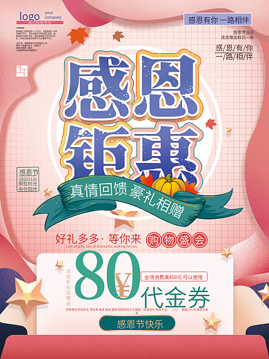 手绘温馨商业感恩促销海报