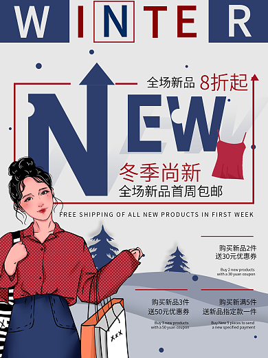 手绘冬季服饰上新海报
