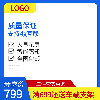 简约数码风车载导航促销主图直通车