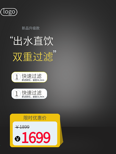 蓝色厨房电器净水器主图直通车图科技感主图