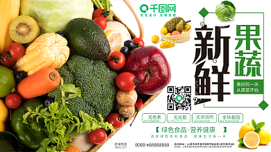 大气绿色天然新鲜蔬菜超市促销展板