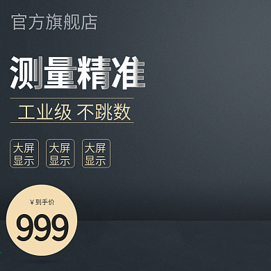 数显卡尺主图直通车