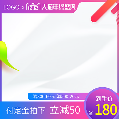 双十二天猫电商活动主图促销直通车