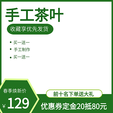 茶主图源文件