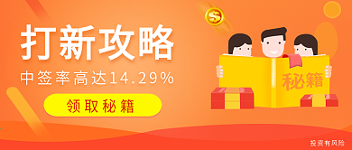 打新攻略banner设计