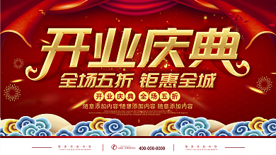 开业庆典背景图片