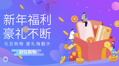 新年APP活动banner