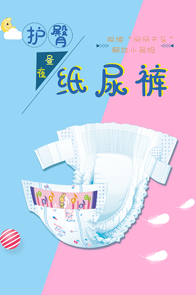 淘宝天猫可爱撞色护臀纸尿裤直通车主图模板