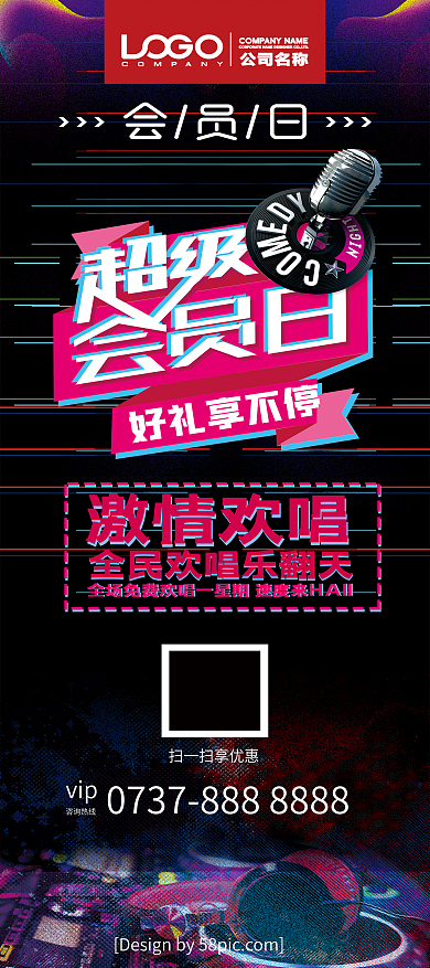 抖音故障风KTV会员日酒吧促销展架