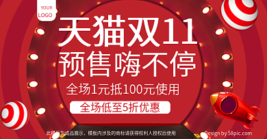 红色立体双十一预售潮流电商banner