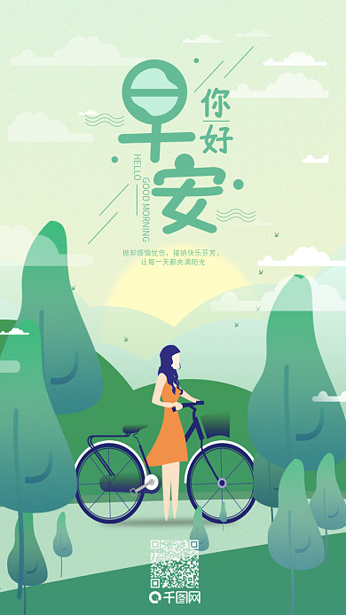 每日励志早安你好粉色花朵山峰手机海报配图