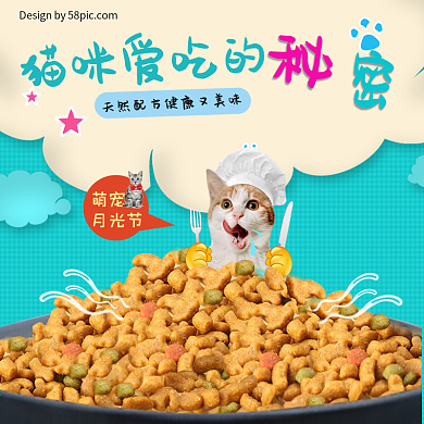 电商淘宝天猫月光节猫粮主图钻展直通车可爱超萌猫咪模板