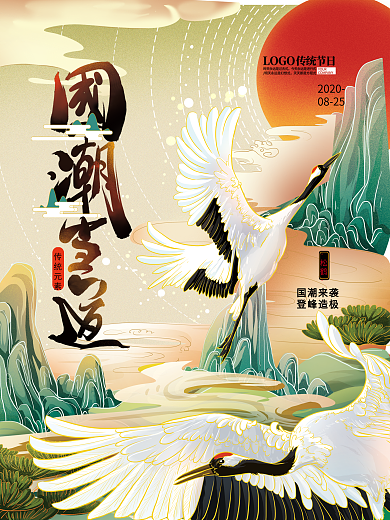 手绘国潮当道松鹤传统海报