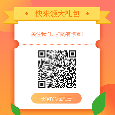 橙黄渐变简约创意二维码